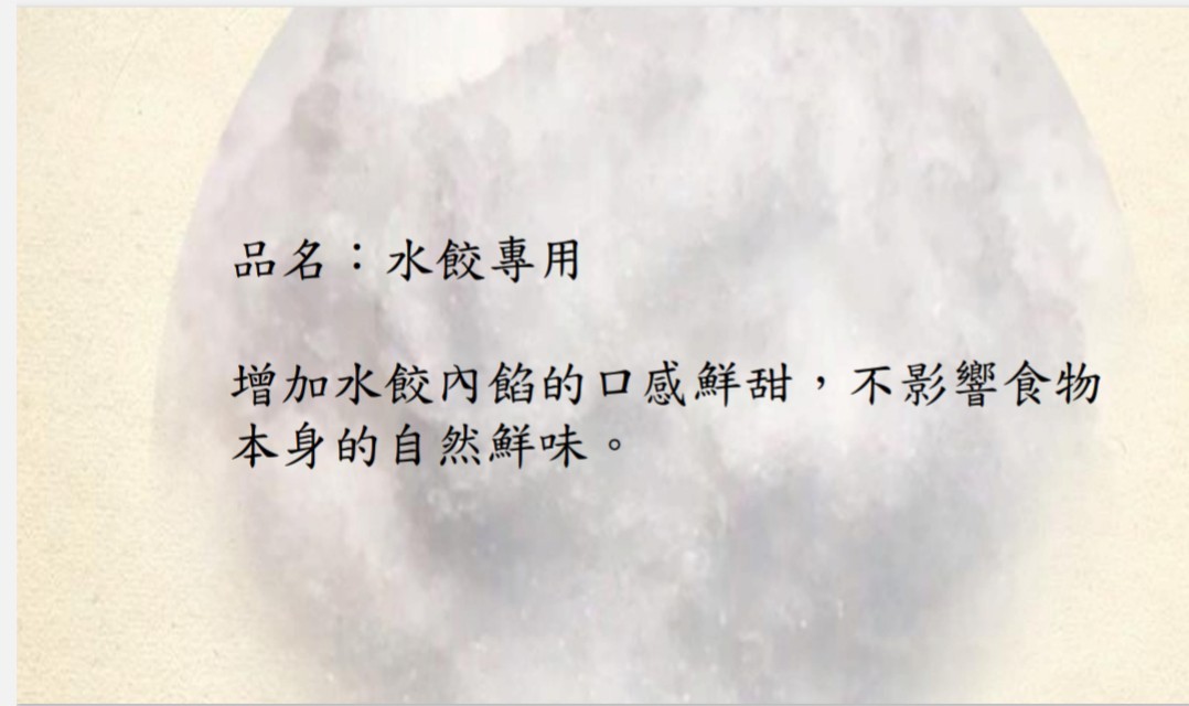 水餃調味粉